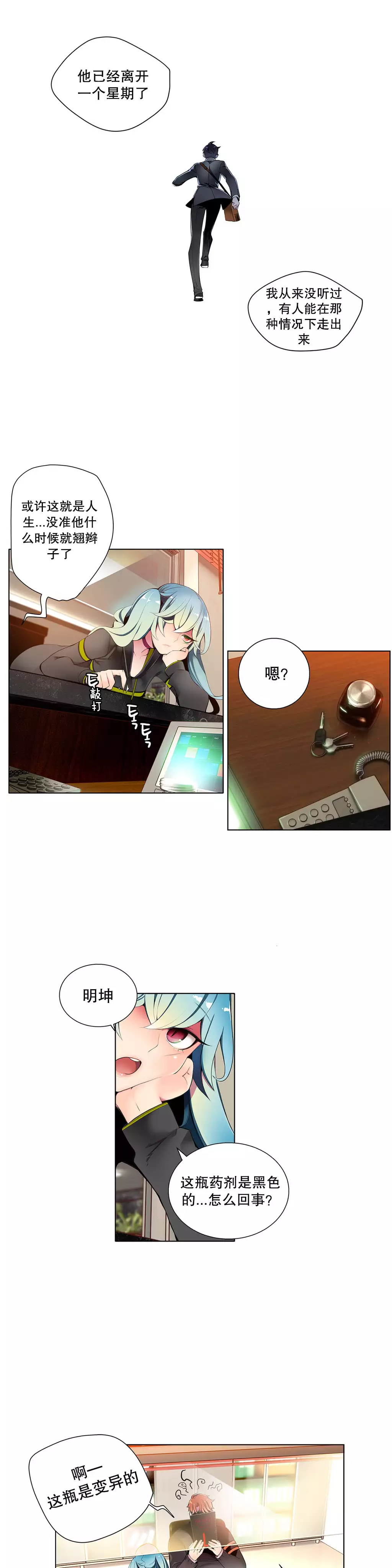 莉莉丝的脐带 Ch.1-24