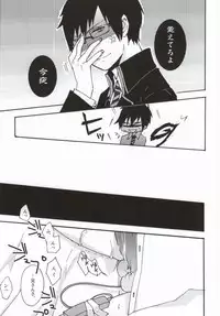 (Ao no Seiiki Lv.3) [JAPRHYTHM (Asamine)] Ima Sugu Choco o Watashite Kousan Shimasu!! (Ao no Exorcist)