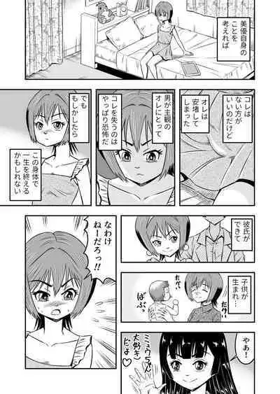 [Haracock no Manga Beya (Haracock)] Ore wa Kanojo ni Surikaerareta Rashii!? Sono 3