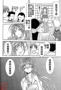 (C64) [CIRCLE OUTERWORLD (Chiba Shuusaku)] Midgard <ur> (Ah! My Goddess) [Chinese] [悠月工房]