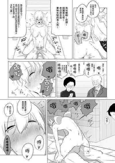 Aisuru Tsuma o Hoka no Otoko ni Dakaseta Hanashi | 爱妻被绿事件簿