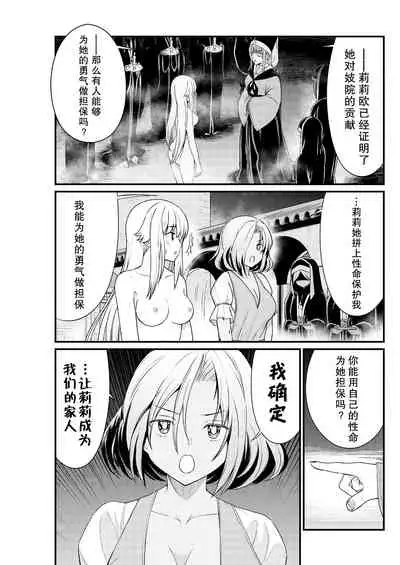 [Hinaki] Kukkorose no Himekishi to nari, Yuri Shoukan de Hataraku koto ni Narimashita. 7 [Chinese] [鬼畜王汉化组]