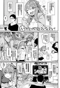 Itsudatte Soba ni Inasai!