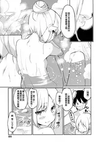 [Azuma Sawayoshi] Ayakashi-kan e Youkoso! [Chinese] [篆儀通文書坊漢化]