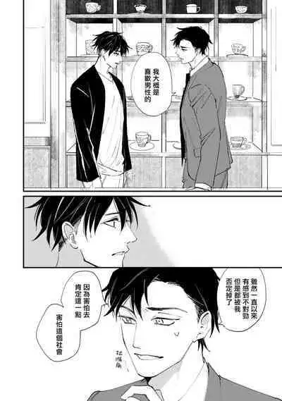 Okaeri Sankaku | 回归三角 Ch. 1-3