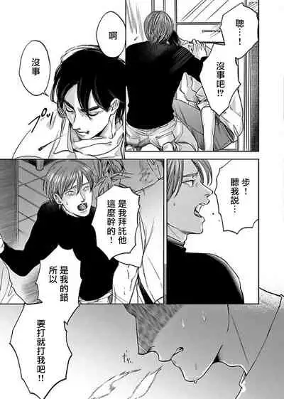 [Nishimoto Rou] Kono Senaka ni Tsume o Tatete | 于背上所立爪痕 Ch. 1-6 完结 [Chinese] [拾荒者汉化组]