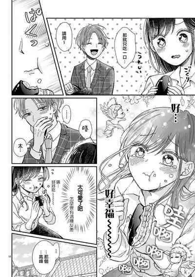 [Awaipoppo] Okuchi ga Ecchi na Jakuten datte, Rival no Elete Douryou ni Barete shimaimashita1-4 | 就连口中很色情的弱点也暴露给了竞争对手的同事 1-4[Chinese] [橄榄汉化组]