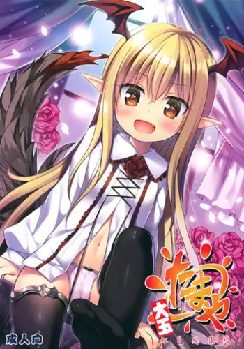Kokyou no Tama Baa-sama | 故鄉的阿珠婆