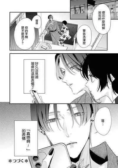 [Aizen Mana] Sumi-iri osananajimi no sokubaku ga tsurai | 浑身都是刺青的青梅竹马控制欲超强 1-10 [Chinese] [莉赛特汉化组]