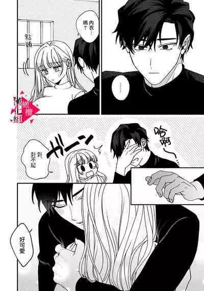 [Mashiro Shiroiro] Minami Sanpai wa Mousou yori Ecchi de Zetsurin~01-04 | 南前辈比妄想中更加情色绝伦~01-04[Chinese] [橄榄汉化组]