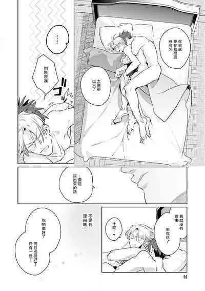 [Tonoka Mottasu] Uragirimono no Love Song | 叛徒的情歌 (BE-BOY GOLD 2022-06) 1-3 [Chinese] [冒险者公会] [Digital]