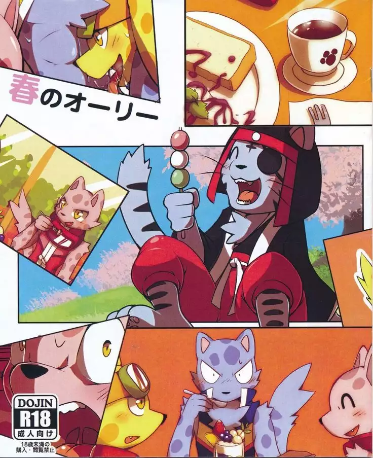 春のオーリー 1