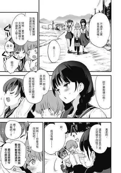 Otona ni naritai... - I wanna be a lady... | 想要和你轉大人...♡