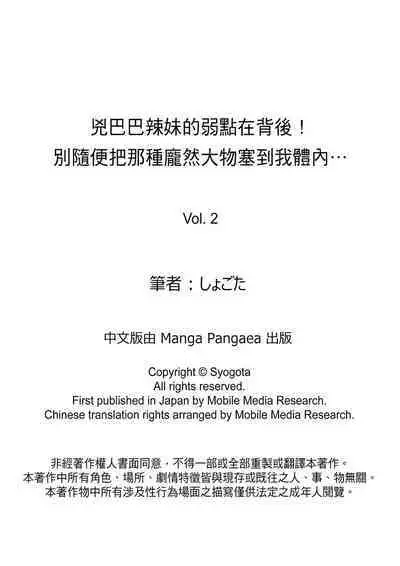 Tsuyoki na Gal wa Back ga Jakuten! ~ Sonna Dekai no Sukikatte ni Ireruna... | 兇巴巴辣妹的弱點在背後!別隨便把那種龐然大物塞到我體內…