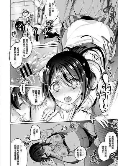 Netorare JK Kanojo File. 7 Seitokaichou no Himitsu Zenpen