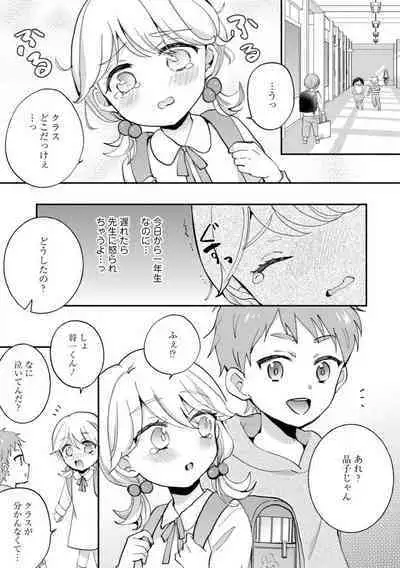 [niko] Seitokai Yakuin no Bitch na Nichijou ~Kyou mo Ane no Seito Kaichou ni Otouto wa Shiboraretemasu~ "R18" 1-8