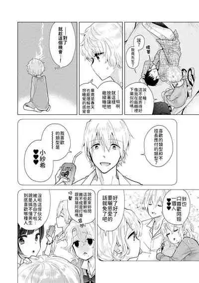 [Shiina] Noraneko Shoujo to no Kurashikata | 與野貓少女一起生活的方法 Ch. 22-30 [Chinese] [禁漫漢化組]