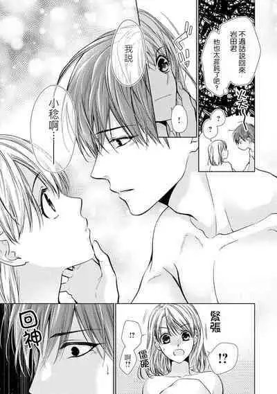 hiraite misete? Naka made zenbu. Toshiue osananajimi no aibu wa hageshikute yasashī | 敞開讓我看看吧？包括裡面的全部。年上竹馬的愛撫既激烈又溫柔 1-4 end