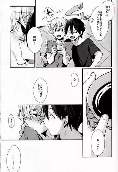 (HaruCC26) [trigger.m (Emu Emuo)] All you need is... (Sword Art Online)