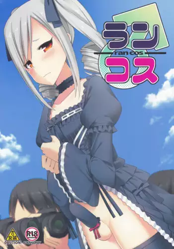 (C88) [H@BREAK (Itose Ikuto)] RanCos (THE iDOLM@STER CINDERELLA GIRLS)