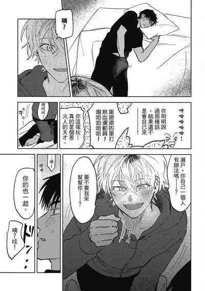 Iratsuku suhada | 心煩意亂的裸肌