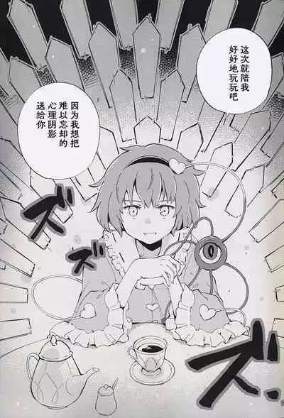 (Shuuki Reitaisai 10) [Youyouan (Kitsune Maru)] Dice Game -Kanzenhan- | 骰子游戏 (Touhou Project) [Chinese] [秋意渐浓之瀑个人汉化]