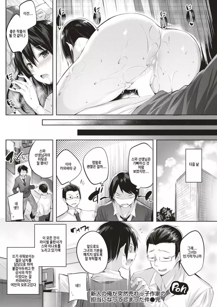 Shinjin no Ore ga Totsuzen Urekko Sakka no Tantou ni Natta Ken