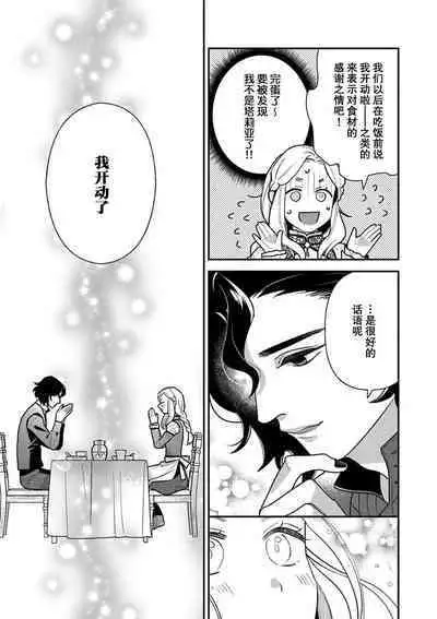 Tensei Oujo wa Saikyou Mahoutsukai no Ude no Naka | 与凶恶魔法师拥抱的重生王女 1-8 end