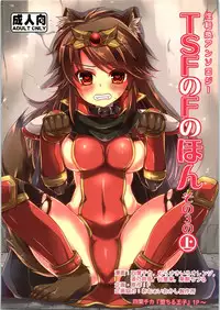 (C91) [TSF no F (Various)] TSF no F no Hon Sono 3 no Jou