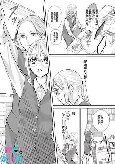 [Shinkai Yuyu] Kimi ni shika Bokki shinai Elite Ouji wa Mob no Watashi o Dekiai suru~01-06| 只能对你勃起×身为路人的我被优秀的王子溺爱着 ~01-06[Chinese]