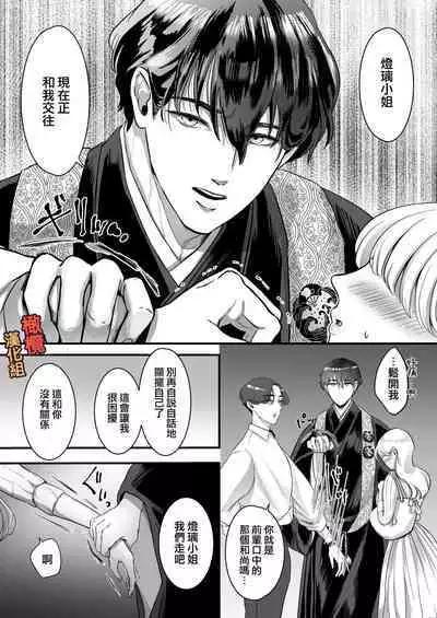 [Kagami i] supadari jūshoku no yashima-san wa, shitto ni kurutte jirashi-zeme o suru doesuna kemonodeshita｜屋岛先生是完美伴侣也是住持、却因嫉妒而发狂变成了抖S野兽焦躁地向我扑来[中文] [橄榄汉化组]