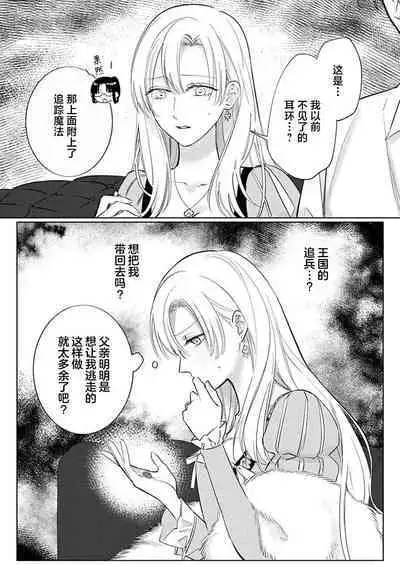 Ai ga Omoi Kishi Koushaku wa, Tsuihou Reijou no Subete o Ubaitsukushitai. | 骑士公爵爱意深重，想要索取放逐千金的一切。 1-16