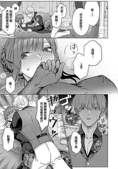 Daikiraina Aitsu wa Doesu de αna Onzoushi Hatsujou Dekiai Sex Marriage | 最讨厌的那家伙是抖S α大少爷 溺爱发情sex marriage 3-6