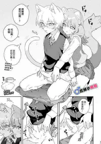 [UsachanGET]♂ ga uke. Neko-chan × neko-kun | 兩隻小貓咪[中文] [橄榄汉化组]