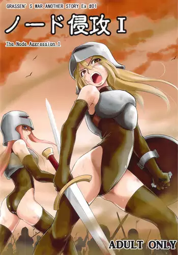 (C82) [Ikebukuro DPC (DPC)] GRASSEN'S WAR ANOTHER STORY Ex #01 Node Shinkou I