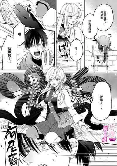 [ENVY] Zettai Ikasareru Ero Trap Dungeon ~Kokou no Kenshi-sama to Watashi no Boukenki~01-07 | 色情陷阱的地下城绝对会让你高潮的～高傲的剑士与我的冒险记～01-07[Chinese] [橄榄汉化组]