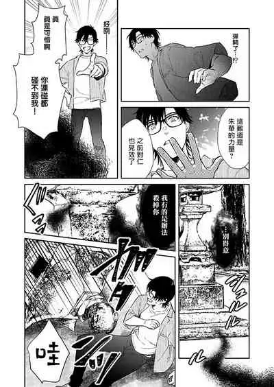 Oni no Esa ja Arimasen | 我才不是妖怪的食物 1-5