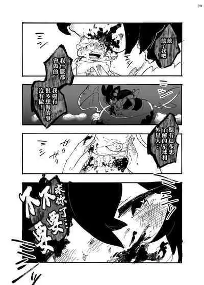 Uchuujin D to Kenkyuusha! U no Souguu | 外星人D和研究員U的遭遇