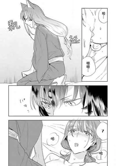 [Hachikawa Kyuu] Kami-sama to Ikenie H Keiyaku Shichaimashita | 我与神明大人签订了祭品H契约 1-4 完结 [Chinese] [莉赛特汉化组]