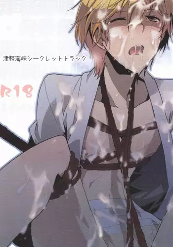 [池袋なう (のりくろ)] 津軽海峡シークレットトラック (デュラララ!!)