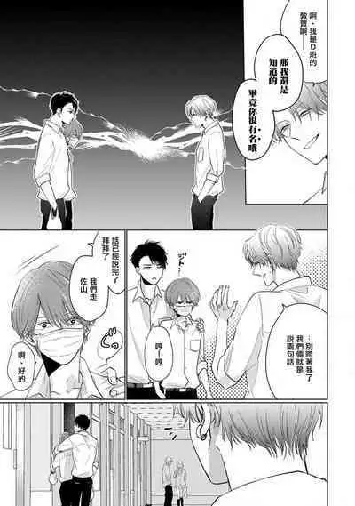 Mask Danshi wa Koishitakunai no ni 2 | 口罩男子明明不想恋爱2 Ch. 11-19