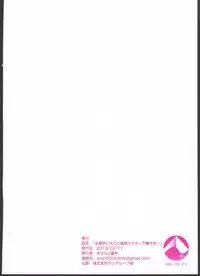 (COMITIA127) [Anon's Flood Myth (Anon 2-okunen)] Namaiki Imouto Saimin Onaho ~Shitagakibon~