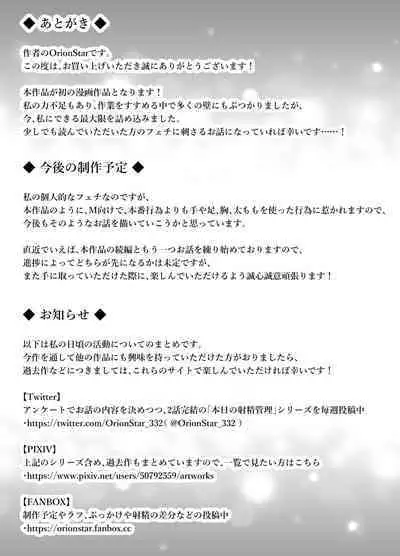 suiei be himitsu no hokago shasei kanri te shou akuma senpai to dray keiyaku ami te