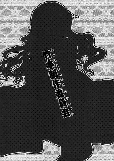 (C77) [Umemoto Seisaku Iinkai (Sakayama Shinta)] Nurume no Houteishiki. (Toaru Kagaku no Railgun) [Chinese] [婭娘性魔法宣傳暗部漢化組]