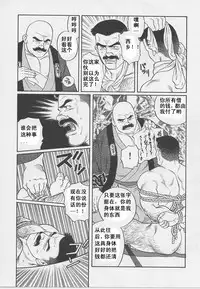 [Gengoroh Tagame][田龟源五郎] Shirogane-no-Hana The Silver Flower vol.1[银之华] [Chinese]