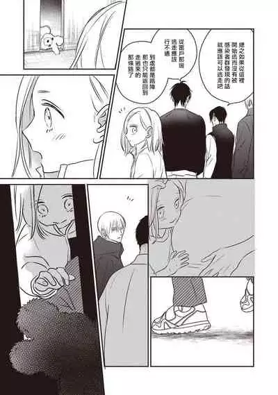 UNDEAD | 活死人 Ch. 1-5+番外