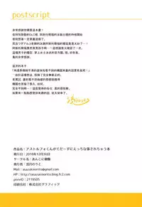 (C95) [Anko ni Gohan (Asazuki Norito)] Astolfo-kun ga Gudas ni Ecchi na Koto Sarechau Hon (Fate/Grand Order) [Chinese] [瑞树汉化组]