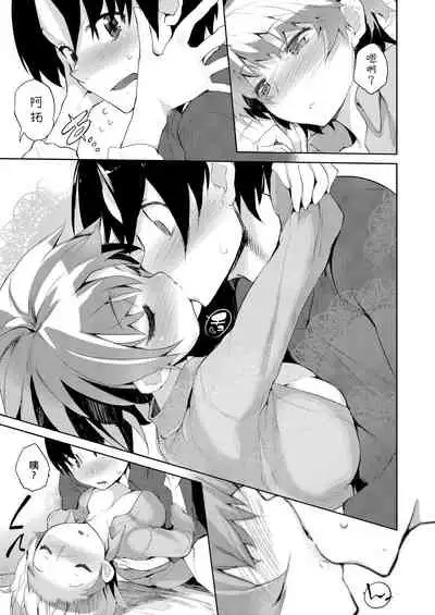 [Hyocorou] Otomebore [Chinese] [未來數位中文版] [Digital]