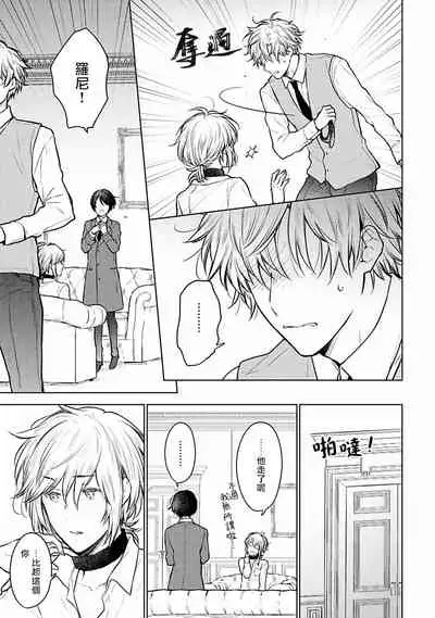 [Furukawa Fumi] Omega Koukyu Shoukan Ronnie Danshaku no Otsuki-sama | OMEGA高级娼馆 罗尼男爵与白月光 Ch. 1-5+番外1-2 [Chinese] [冒险者公会] [Digital]