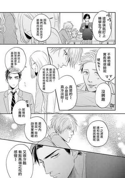 [Katoh Susu] Ore no Aoharu wa Watasanai | 我的青春才不会让给你 Ch. 1 [Chinese] [冒险者公会] [Digital]